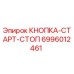 Оригинальная кнопка управления 6996012461 Epiroc