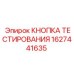Кнопка тестирования Epiroc 1627441635 с подсветкой