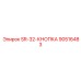 90516483 SR-32-КНОПКА Epiroc