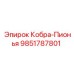 9851787801 Кобра-Пионья Epiroc