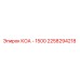 2258294218 КОА - 1500 Epiroc