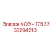 2258294210 КОЭ - 175 Epiroc