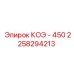 2258294213 КОЭ - 450 Epiroc
