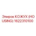 1622310100 КОЖУХ (HOUSING) Epiroc