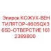 1612389800 КОЖУХ-ВЕНТИЛЯТОР-460SQX365D-ОТВЕРСТИЕ Epiroc