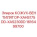 1616499700 КОЖУХ-ВЕНТИЛЯТОР-XAHS175DD-XAS230DD Epiroc