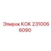 2310066090 КОК Epiroc
