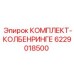 6229018500 КОМПЛЕКТ-КОЛБЕНРИНГЕ Epiroc