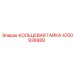 4700938988 КОЛЬЦЕВАЯ ГАЙКА Epiroc