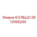 2913166200 КОЛЬЦО Epiroc