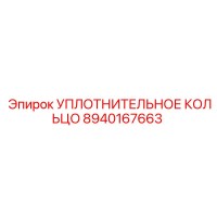 8940167663 УПЛОТНИТЕЛЬНОЕ КОЛЬЦО Epiroc