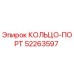 52263597 КОЛЬЦО-ПОРТ Epiroc