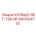 2901324733 КОЛЬЦО-SET-T29-HP Epiroc