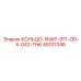 45101346 КОЛЬЦО-SNAP-971-OD-X-042-THK Epiroc