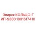 Фото кольца Epiroc 1901617410 типа S300 для герметизации воздушных магистралей