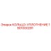 1901000281 КОЛЬЦО-УПЛОТНЕНИЕ Epiroc