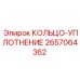 2657064362 КОЛЬЦО-УПЛОТНЕНИЕ Epiroc