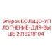 2913218104 КОЛЬЦО-УПЛОТНЕНИЕ-ДЛЯ-ВЫШЕ Epiroc