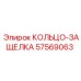 57569063 КОЛЬЦО-ЗАЩЕЛКА Epiroc