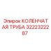 Воздуховод для буровых установок 3222322287