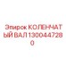 Коленвал бурового станка Epiroc артикул 1300447280