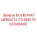 Коленвал для компактных буровых станков Epiroc серии LT3