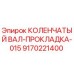 Оригинальная прокладка коленвала Epiroc артикул 9170221400