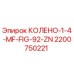 2200750221 КОЛЕНО-1-4-MF-FIG-92-ZN Epiroc