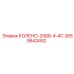 2659643452 Колено-2068-4-4С Epiroc