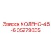 35279835 КОЛЕНО-45-6 Epiroc