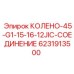 Гидравлическое колено Epiroc 6231913500 с резьбой G1 и JIC-12