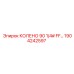 1904242597 КОЛЕНО 90 1/4# FF Epiroc