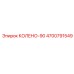 4700791549 КОЛЕНО-90 Epiroc