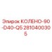 2810400305 КОЛЕНО-90-D40-Q5 Epiroc