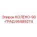 95489274 КОЛЕНО-90-ГРАД Epiroc