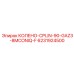 6231924500 КОЛЕНО-CPLIN-90-GAZ3-8MCONIQ-F Epiroc
