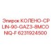 6231924500 КОЛЕНО-CPLIN-90-GAZ3-8MCONIQ-F Epiroc