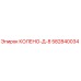 582840034 КОЛЕНО-Д-8 Epiroc