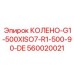 560020021 КОЛЕНО-G1-500XISO7-R1-500-90-DE Epiroc