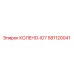 581120041 КОЛЕНО-ID7 Эпирок (Epiroc)