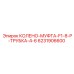 6231906600 КОЛЕНО-МУФТА-F1-8-P-ТРУБКА-4-6 Epiroc