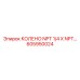 605950024 Колено NPT 1/4 X NPT Epiroc