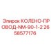 2658577176 КОЛЕНО-ПРОВОД-NM-90-1-2 Epiroc