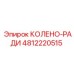4812220515 Колено-Ради Epiroc