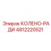 4812220521 Колено-Ради Epiroc