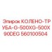 560100504 Колено-труба G-500XG-500X90DEG Epiroc