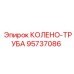 95737086 КОЛЕНО-ТРУБА Epiroc