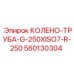 560130304 КОЛЕНО-ТРУБА-G-250XISO7-R-250 Epiroc