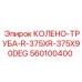 560100400 КОЛЕНО-ТРУБА-R-375XR-375X90DEG (Epiroc)