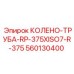 560130400 КОЛЕНО-ТРУБА-RP-375XISO7-R-375 Epiroc